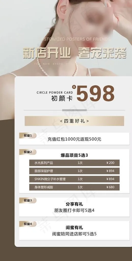 美业开业活动海报图片(2362x4134)psd模版下载