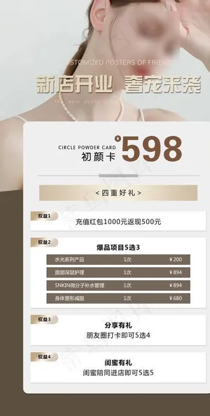 美业开业活动海报图片