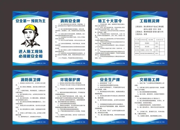 工地八牌一图图片cdr矢量模版下载