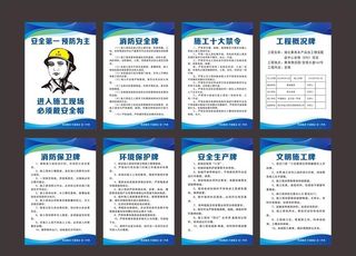 工地八牌一图图片