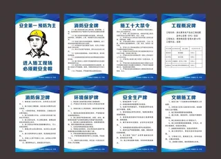 工地八牌一图图片