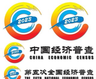 第五次全国经济普查logo图片