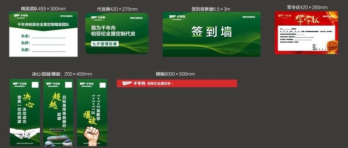 千年舟全屋定制活动启动物料图片ai矢量模版下载