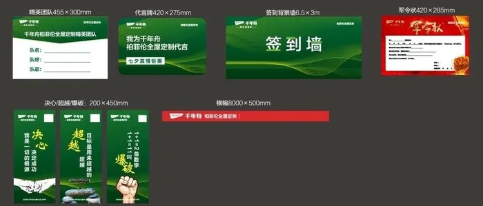 千年舟全屋定制活动启动物料图片ai矢量模版下载