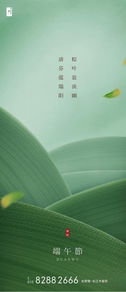 端午节图片(1250x2708)psd模版下载