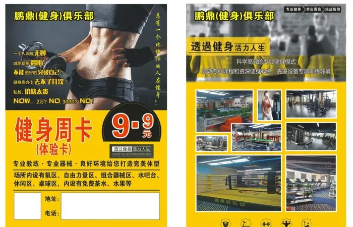 健身宣传单图片cdr矢量模版下载