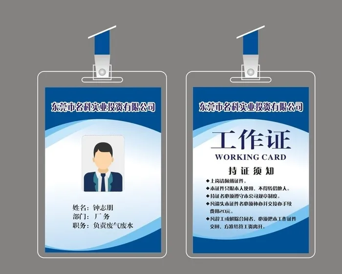 工作证图片cdr矢量模版下载