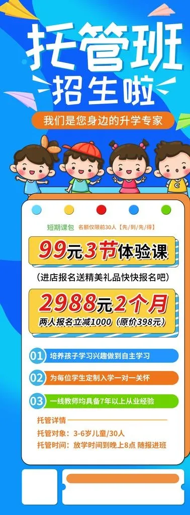 托管班展架图片(2268x5670)psd模版下载