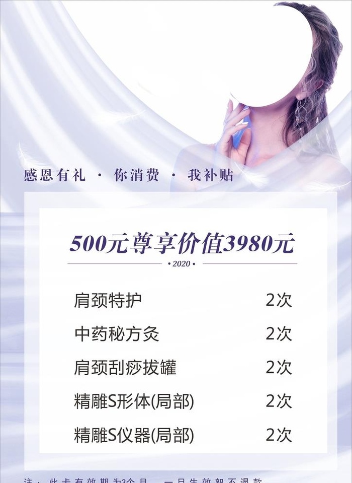 美容价格表图片cdr矢量模版下载