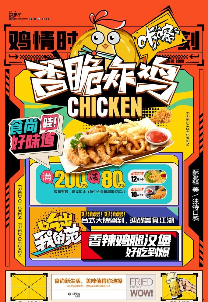 炸鸡图片(3543x5315)psd模版下载