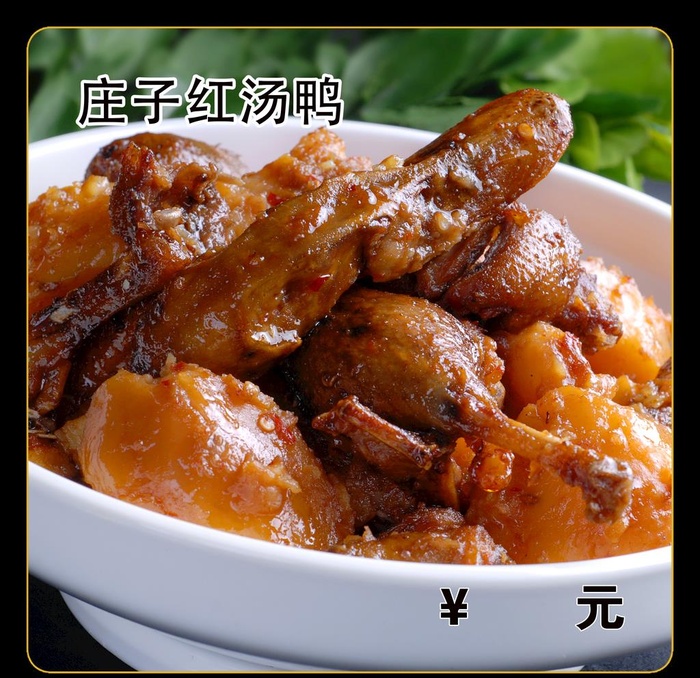 庄子红汤鸭图片(4724x4724)