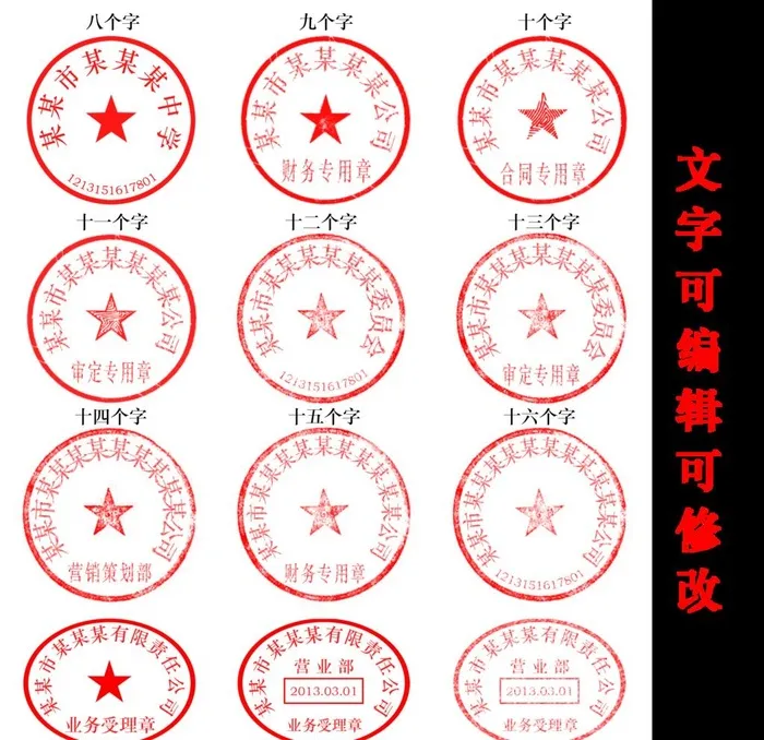 公章图片(2096x2096)psd模版下载