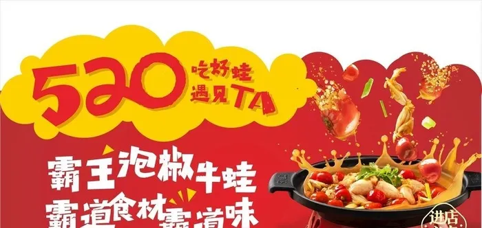 吊旗 泡椒牛蛙图片cdr矢量模版下载