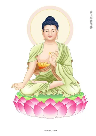 功德华佛,佛画,画佛,造像,八十八佛,,