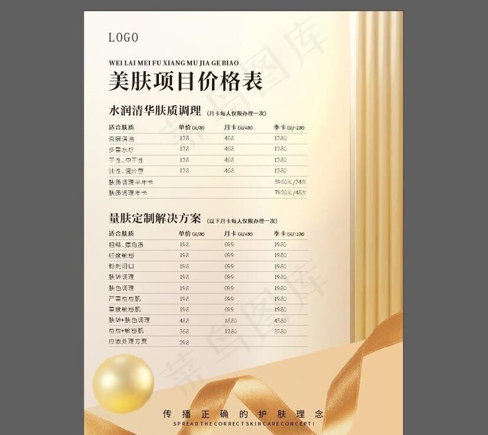 美肤价格表图片