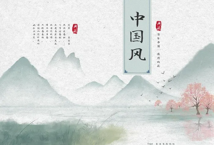 中国风画册图片(4961x3508)psd模版下载