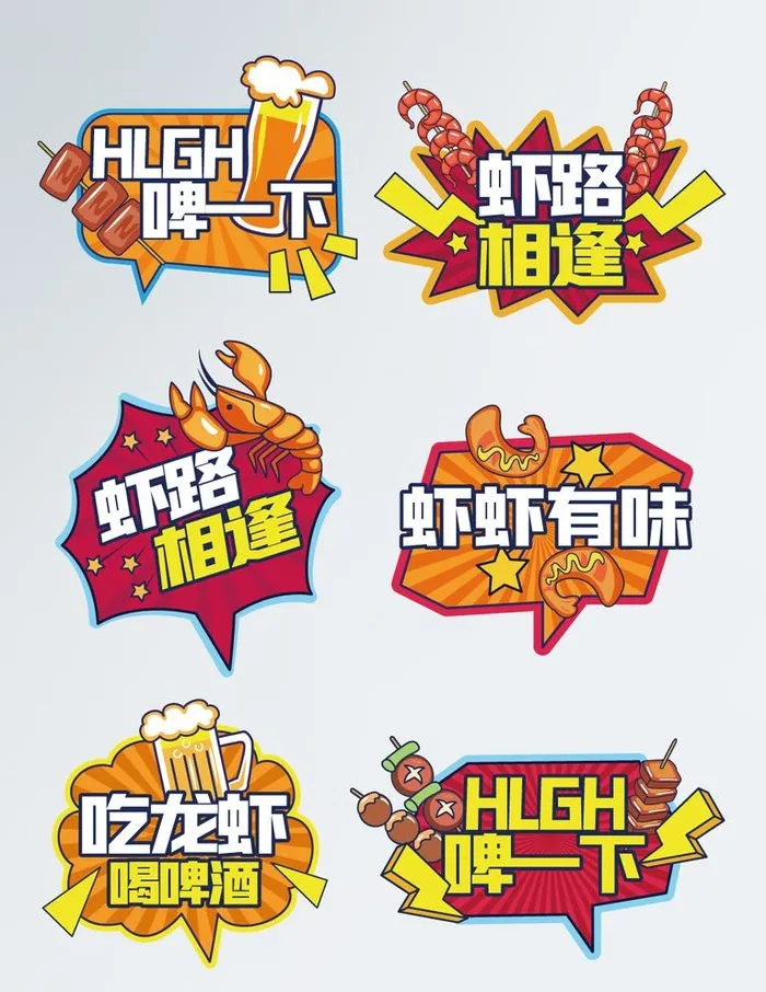 小龙虾手举牌图片ai矢量模版下载