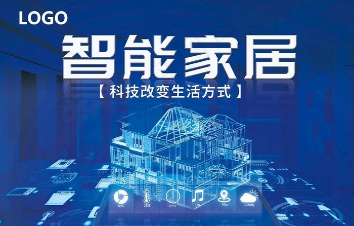 智能家居户外广告喷绘图片(8022x5953)psd模版下载