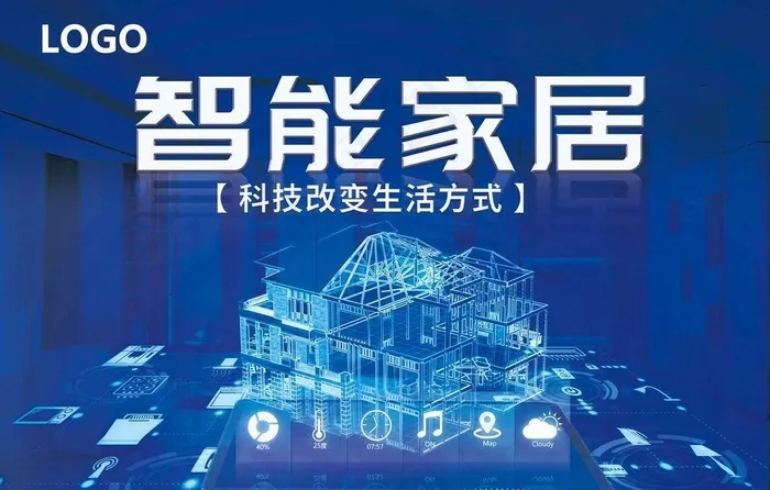智能家居户外广告喷绘图片(8022x5953)psd模版下载