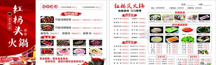 火锅点菜单图片cdr矢量模版下载