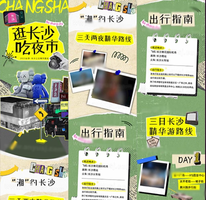 长沙旅游公众号长图 图片ai矢量模版下载