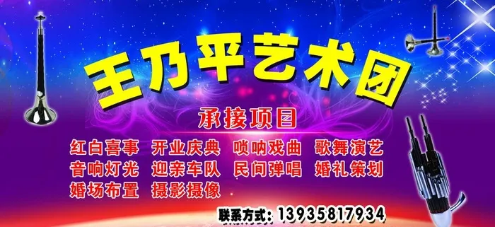 艺术 唢呐 星空 婚礼 喇叭图片(2362x1155)psd模版下载