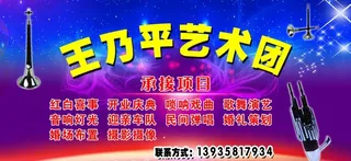 艺术 唢呐 星空 婚礼 喇叭图片