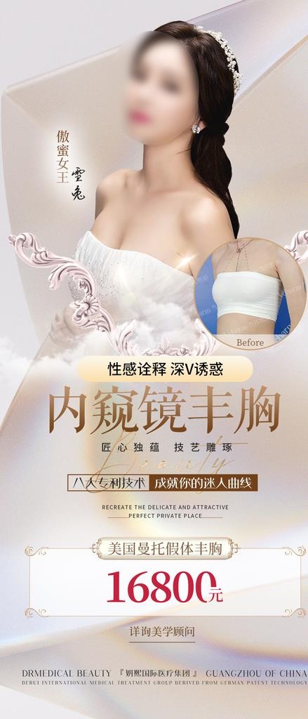隆胸图片(1080x2348)psd模版下载