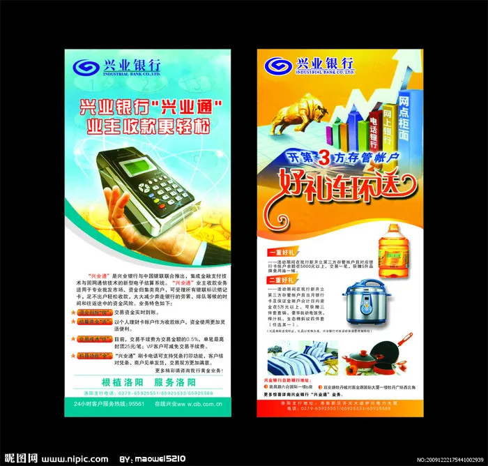 洛阳兴业银行宣传页图片cdr矢量模版下载