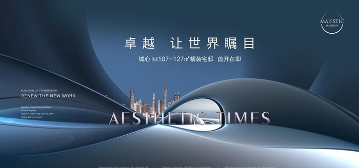 地产海报图片