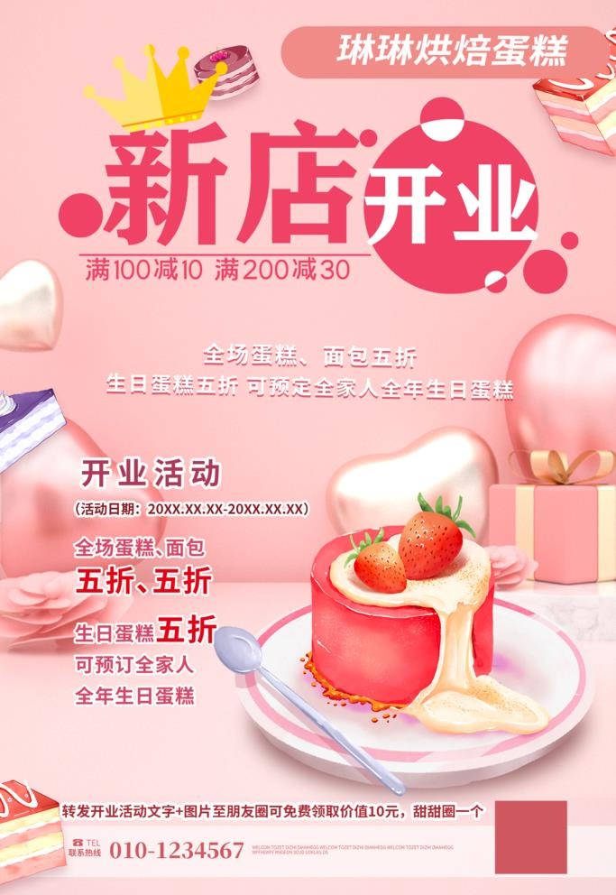 蛋糕店开业活动优惠海报图片