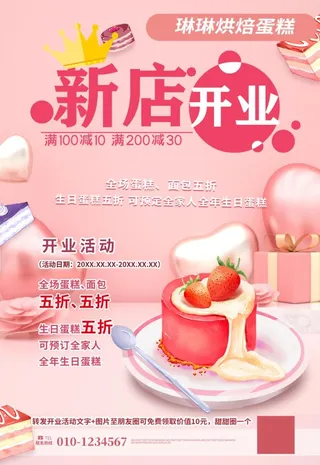 蛋糕店开业活动优惠海报图片