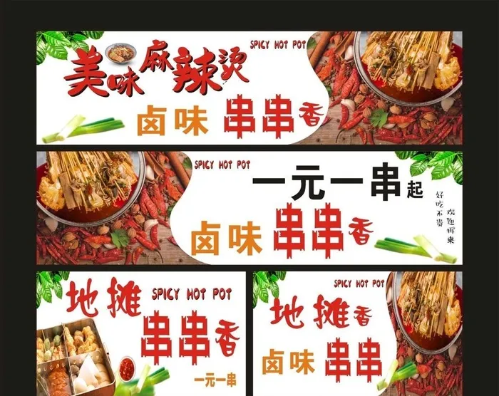 美味麻辣烫串串 宣传海报图片cdr矢量模版下载