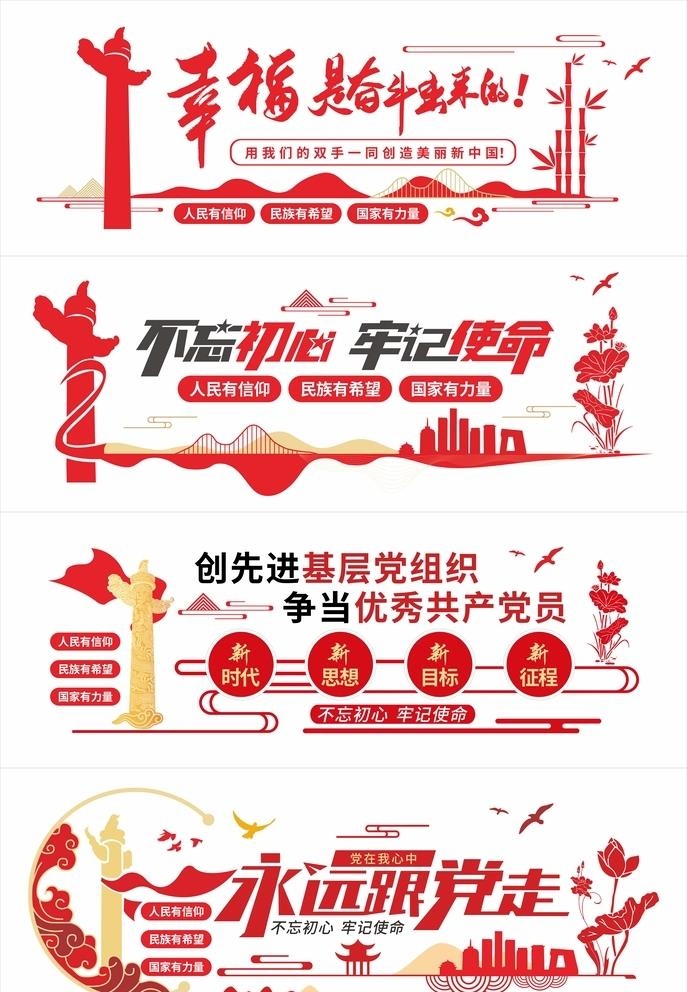 党建图片cdr矢量模版下载