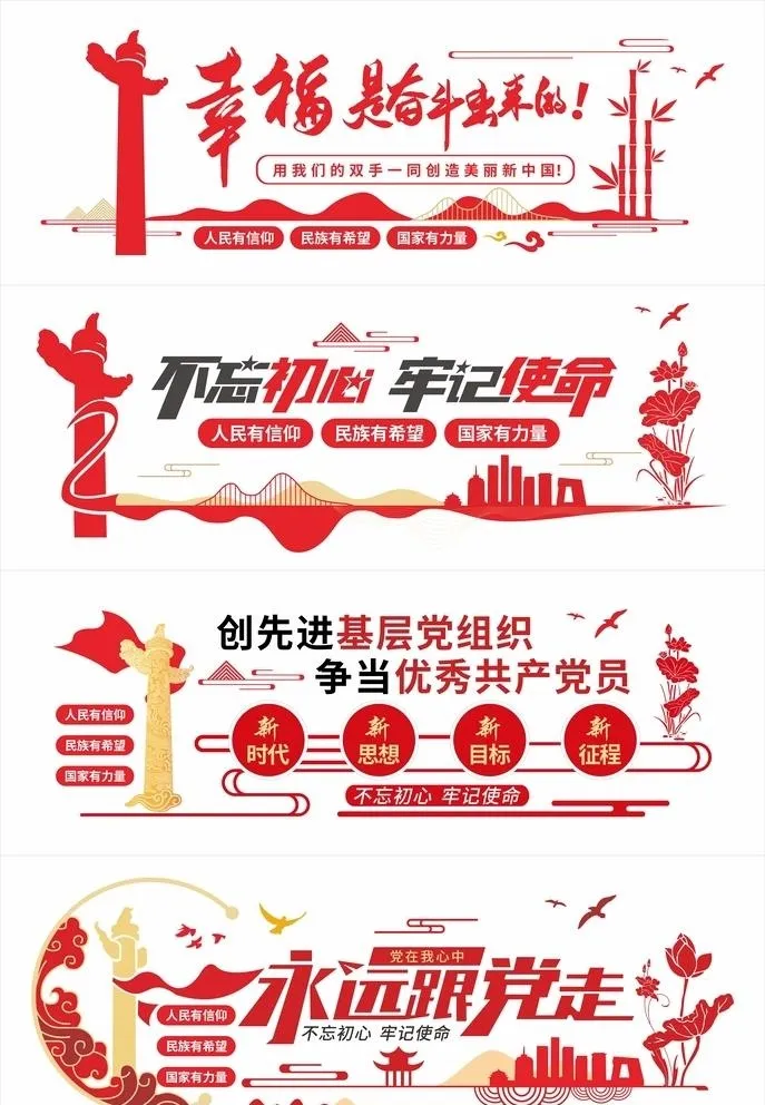 党建图片cdr矢量模版下载