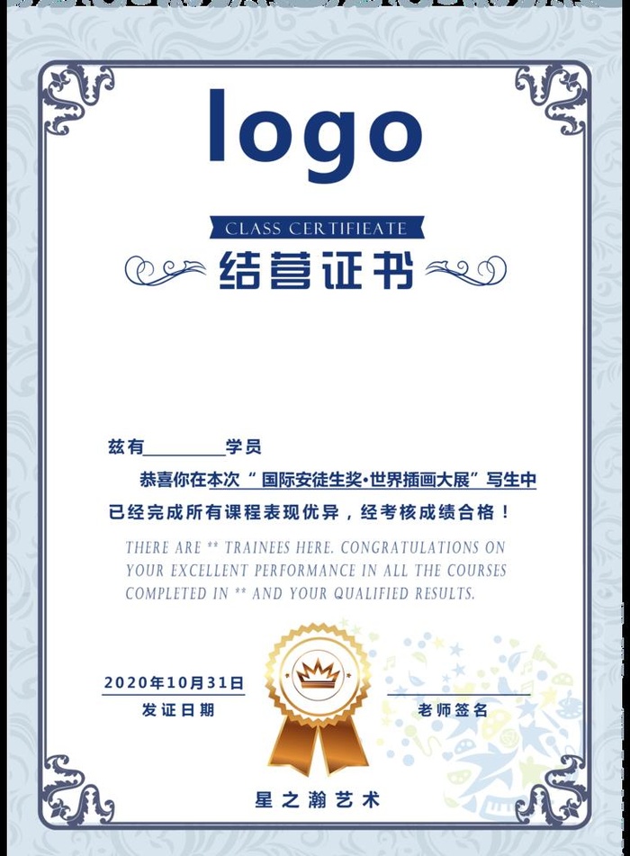 结营证书图片(2551x3579)psd模版下载