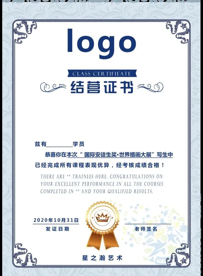 结营证书图片(2551x3579)psd模版下载