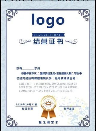 结营证书图片