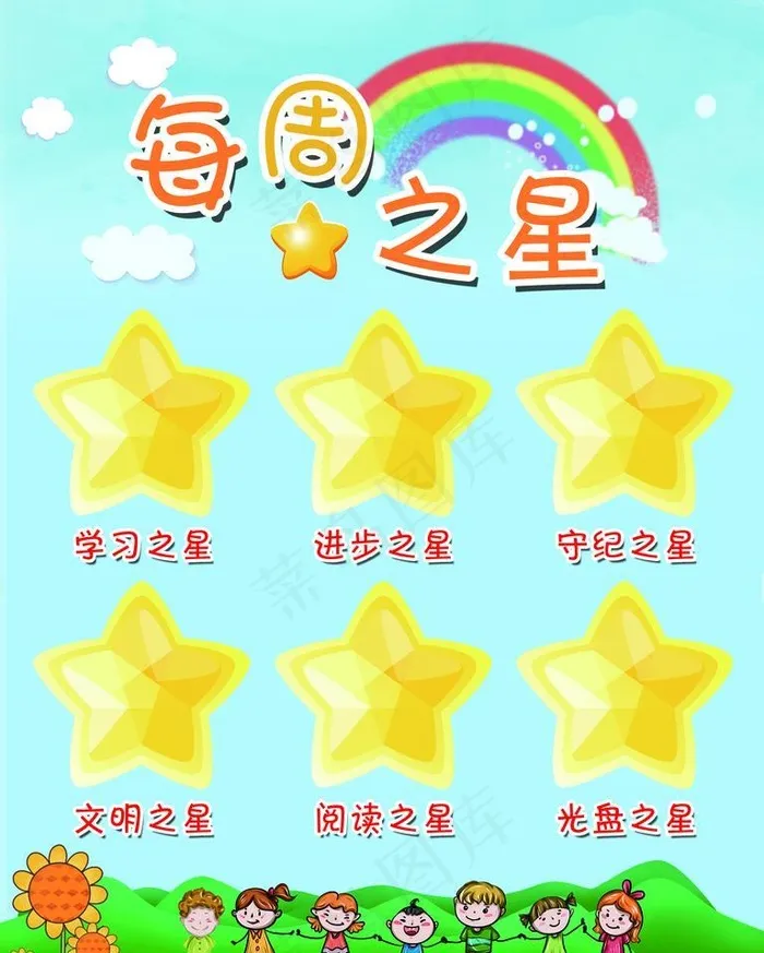 每周之星图片(2362x3150)psd模版下载
