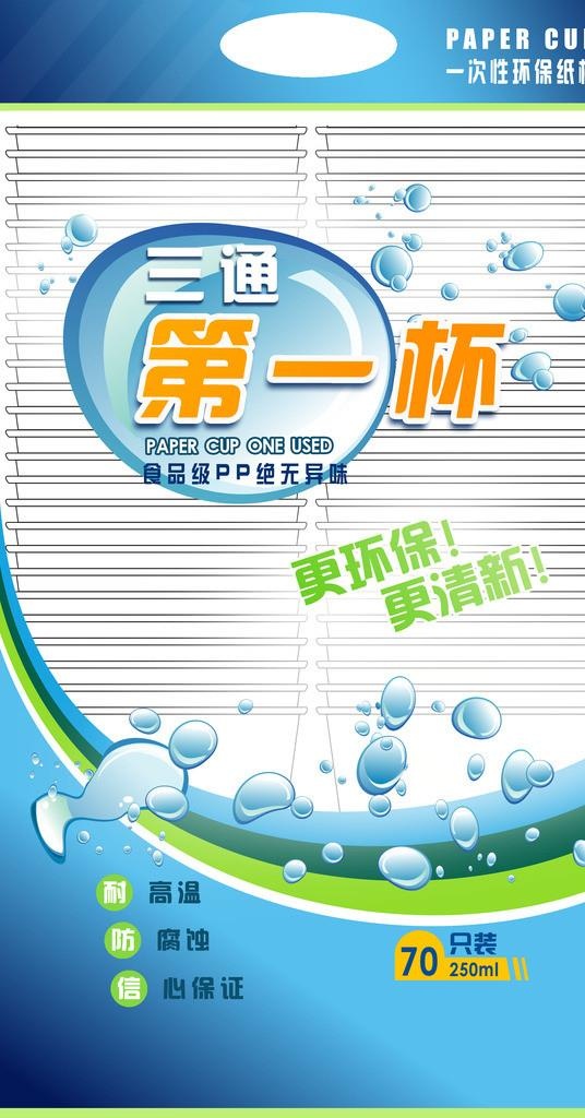 三通第一杯纸杯包装图片