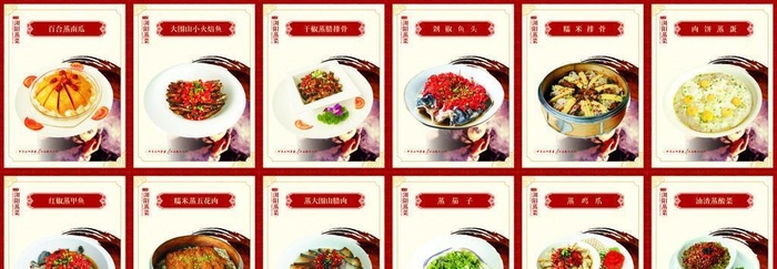 浏阳蒸菜图片cdr矢量模版下载