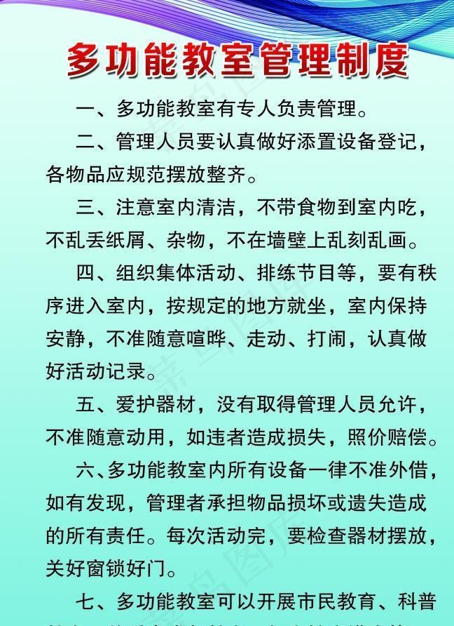 多功能教室制度图片