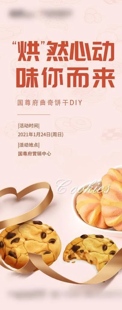 饼干DIY图片(1080x2160)psd模版下载