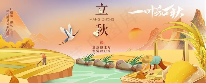 立秋图片(7087x3543)psd模版下载
