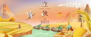 立秋图片