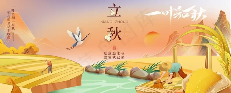 立秋图片 立秋图片