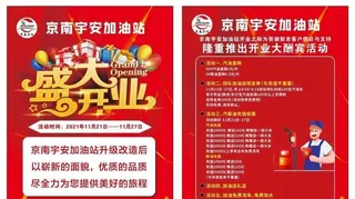 加油站宣传单图片