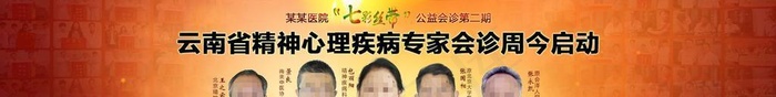 医院专家团会诊活动图片(1920x500)psd模版下载
