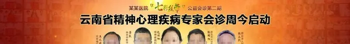 医院专家团会诊活动图片(1920x500)psd模版下载