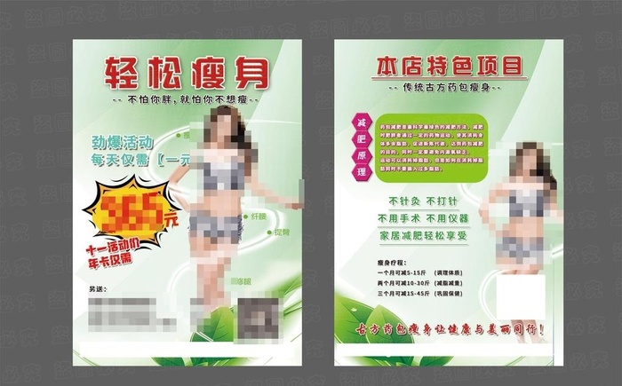 瘦身减肥海报图片(1654x2362)psd模版下载